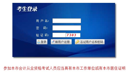 2015年上海会计从业资格考试准考证打印入口