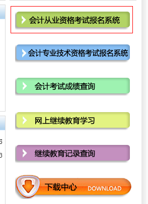 徐州会计从业资格考试报名