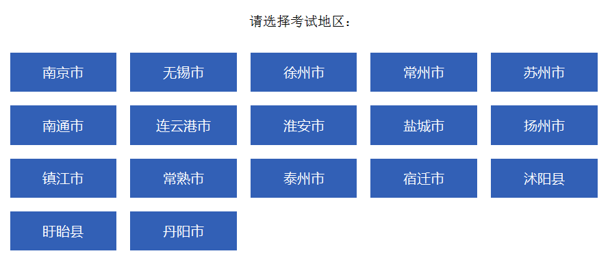 2015南京会计从业资格考试准考证打印入口