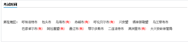 2015锡林会计从业资格考试报名入口