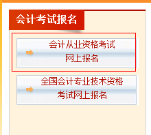 荆门会计从业资格考试报名