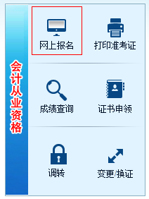 邵阳会计从业资格考试报名入口