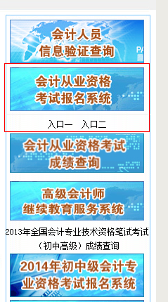 河北秦皇岛会计从业资格考试报名入口