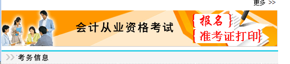 云南会计从业资格考试报名入口