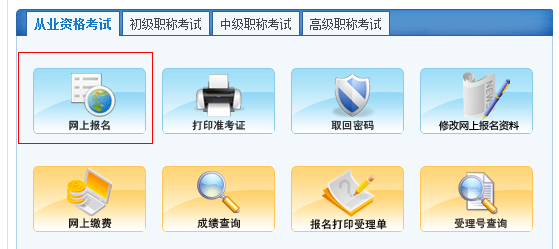 成都会计从业资格考试报名入口