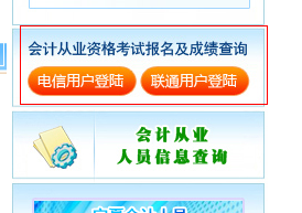 宁夏会计从业资格考试报名入口
