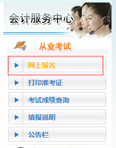 兰州会计从业资格考试报名入口