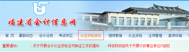 福建会计信息网