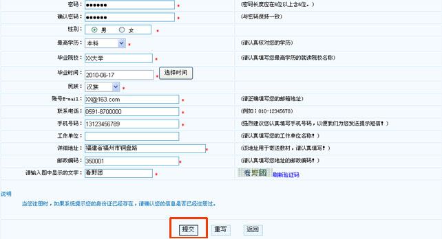 福建会计从业资格报名填写资料