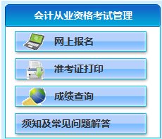 山东会计从业资格考试准考证打印入口