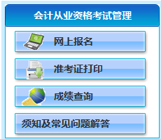 济南2015会计从业资格考试准考证打印入口