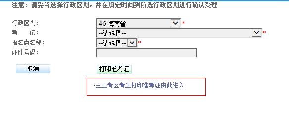 海南会计从业资格考试准考证打印入口