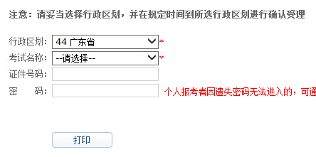 广州会计从业资格考试准考证打印