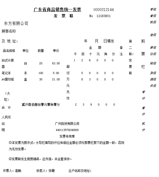 广东2007年会计从业资格考试真题