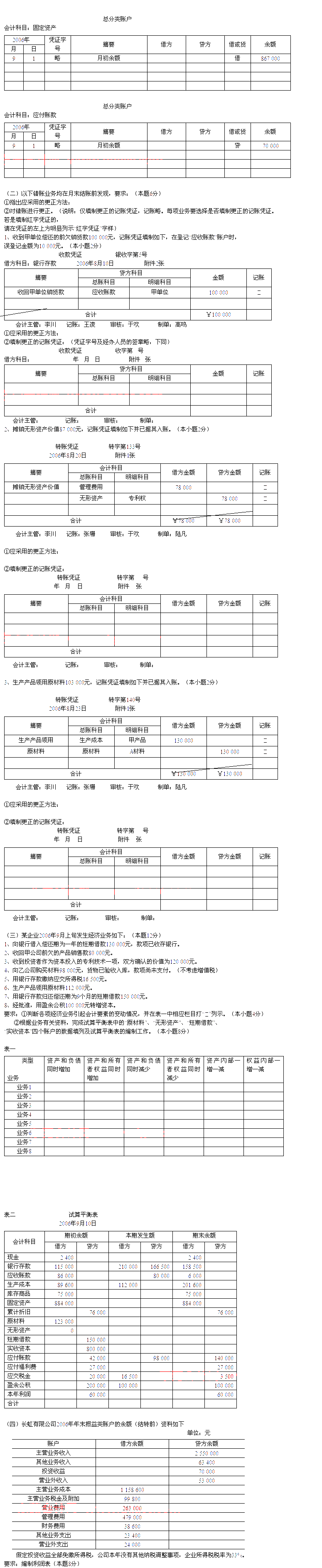 广东会计从业资格会计基础真题