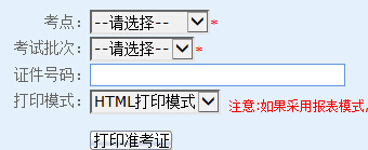 2015重庆会计从业资格考试准考证打印入口