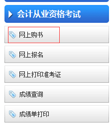 重庆会计从业资格考试教材订购
