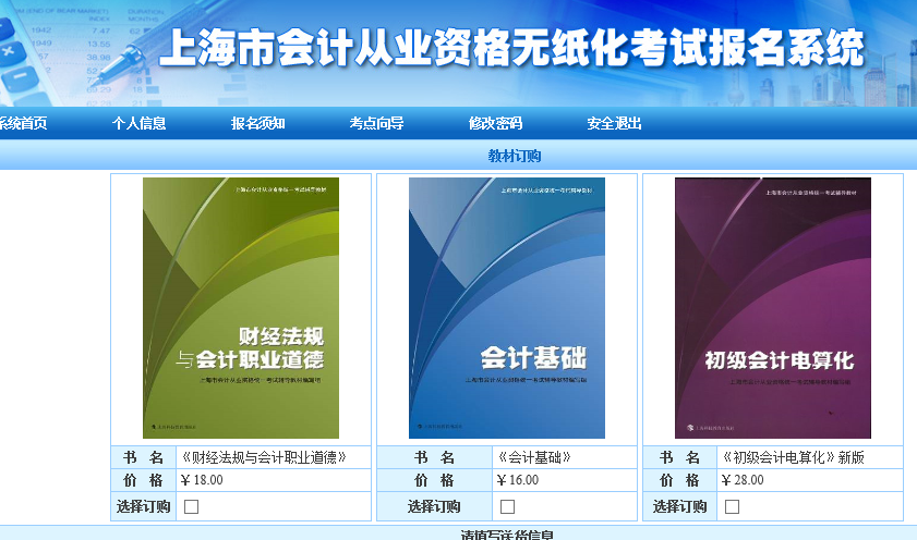 上海会计从业资格考试教材订购