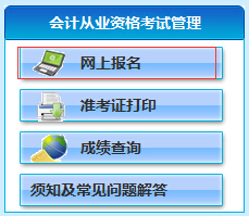 德州会计从业资格考试报名入口