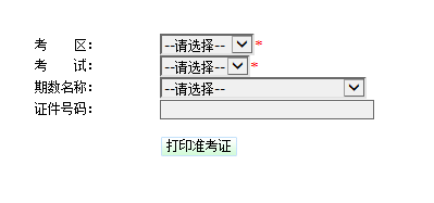 2015漯河会计从业资格考试准考证打印入口
