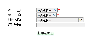 2015开封会计从业资格考试准考证打印入口