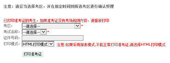 2015广西柳州会计从业资格考试准考证打印入口