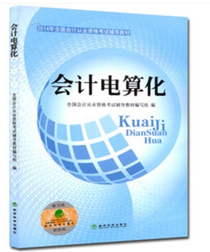 海南电算化考试教材