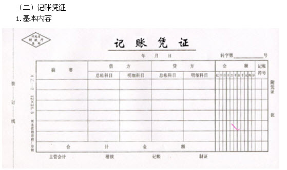 广东财经法规考试重点第三节