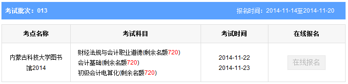 内蒙古包头第13批会计从业资格考试报名