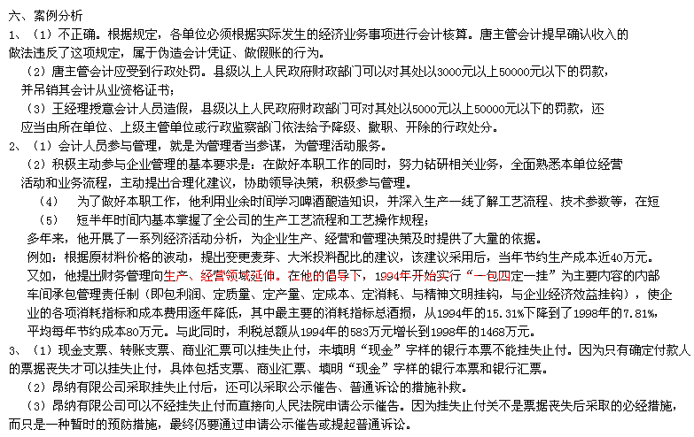 广东2006年下半年财经法规案例分析题答案