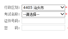 广东汕头会计从业资格考试准考证打印入口