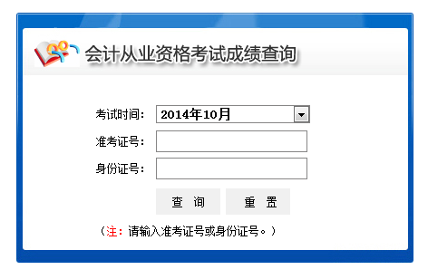 青海会计从业资格考试成绩查询入口