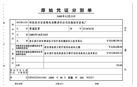 吉林会计基础考点