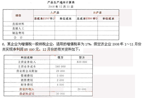 江苏2009会计基础真题