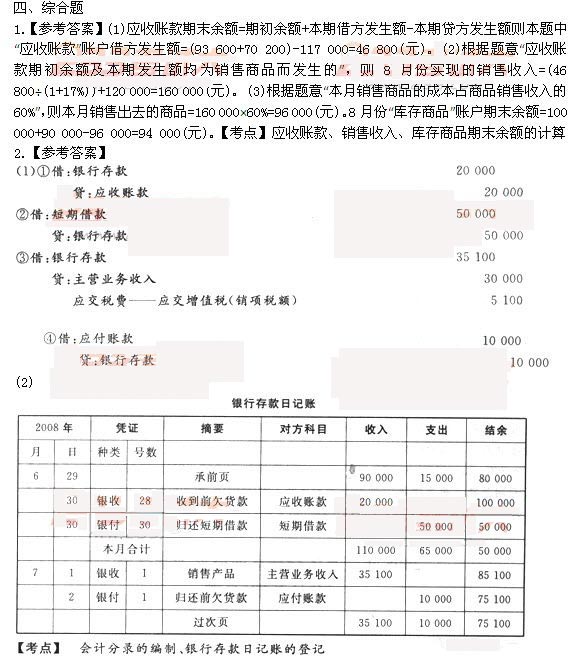 江苏会计基础真题