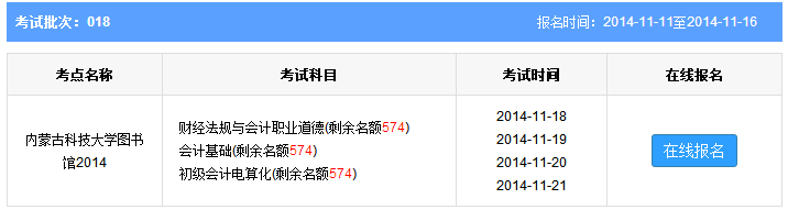 包头第18批会计从业资格考试报名