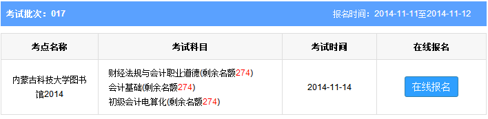 内蒙古包头17批会计从业资格考试报名