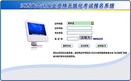 新余会计从业资格考试报名入口