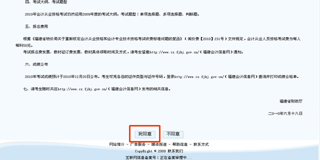 厦门会计从业资格报名阅读须知