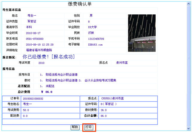 泉州会计从业资格缴费确认