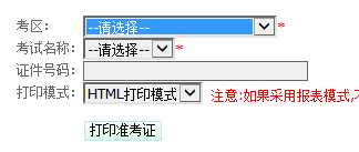 2015年南充会计从业资格考试准考证打印入口