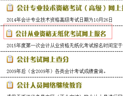 2015年杭州会计从业资格准考证打印