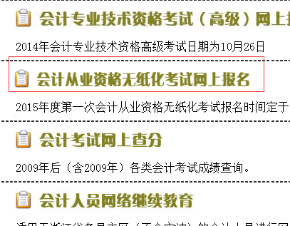 浙江省财政厅会计从业资格准考证打印