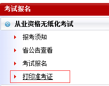 2015年石家庄会计从业资格考试准考证入口