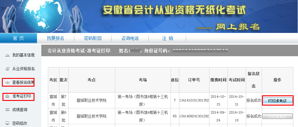 安徽亳州会计从业网上报名系统准考证打印