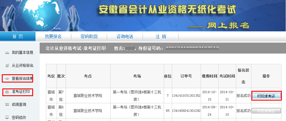 安徽淮北会计从业网上报名系统准考证打印