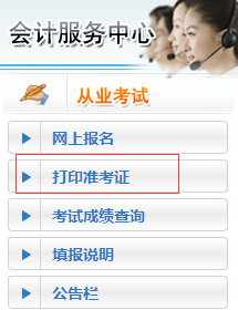 2015张掖会计从业资格考试准考证打印入口