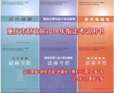 重庆会计从业资格考试教材示例