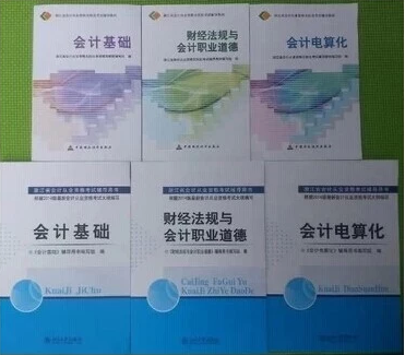 2015浙江会计从业资格考试教材