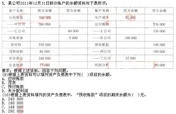 江西会计基础真题